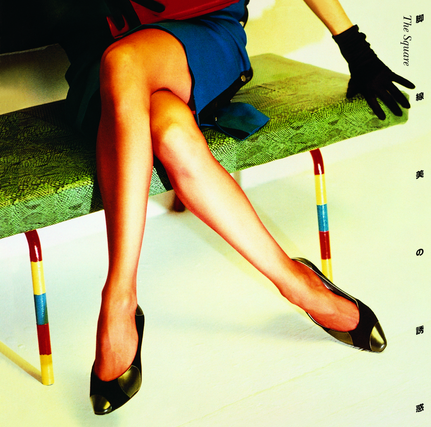 脚線美の誘惑